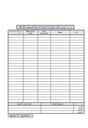 نماذج الاجازات السنوية