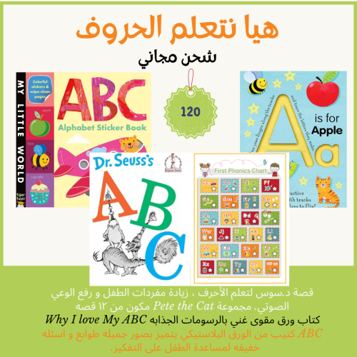 مجموعة تعلم الأحرف الأولى