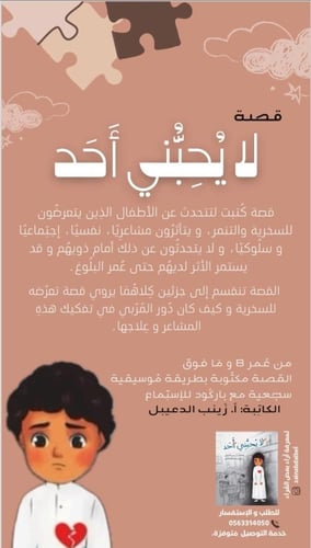 مجموعة قصص أ.زينب الدعيبل