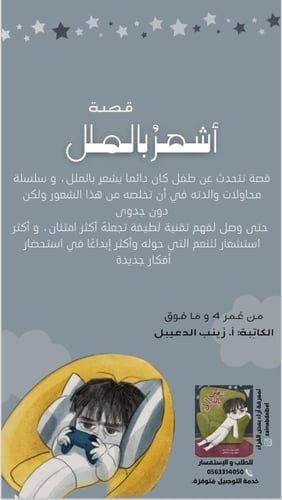 مجموعة قصص أ.زينب الدعيبل