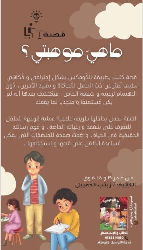 ماهي موهبتي؟