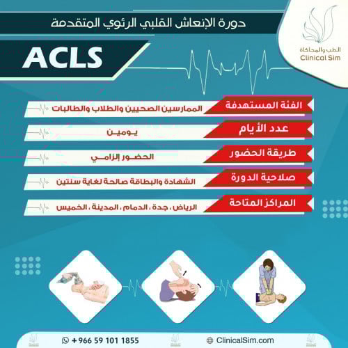 Advanced Cardiac Life Support ACLS