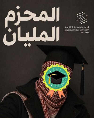 الصيفي بالجيب احتزمم