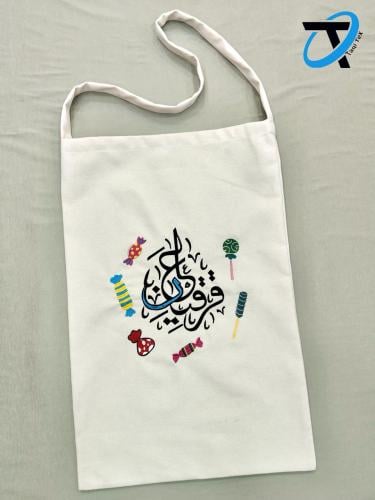 كيس قرقيعان "اصدار خاص" كبير