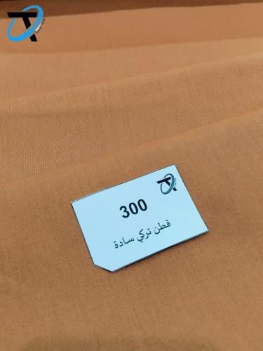 قطن تركي 300