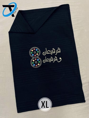 كيس توزيع أسود مع كلمة قرقيعان و قرقيعان