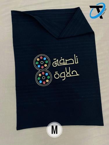 كيس توزيع أسود مع كلمة ناصفة حلاوة