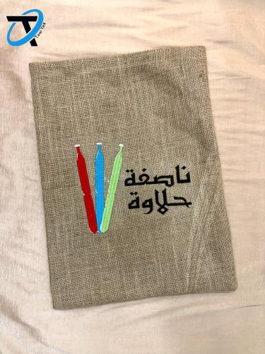 كيس خيش ناصفة حلاوة