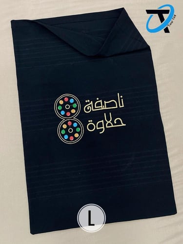 كيس توزيع أسود مع كلمة ناصفة حلاوة