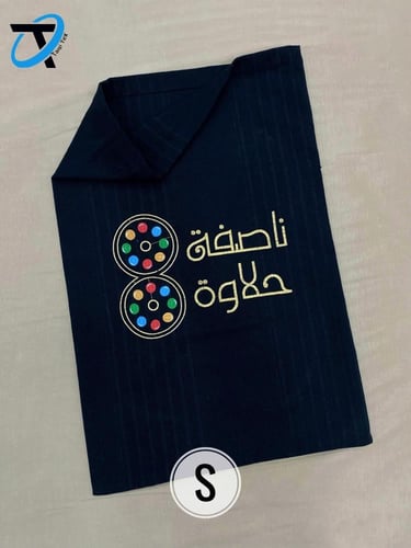 كيس توزيع أسود مع كلمة ناصفة حلاوة