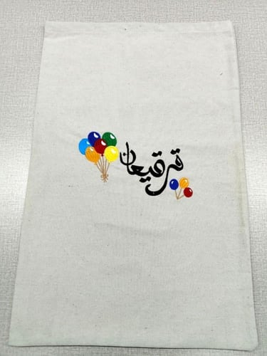 كيس قرقيعان البالونات
