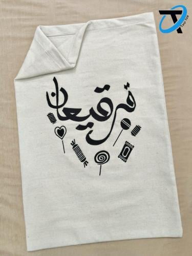 كيس قرقيعان