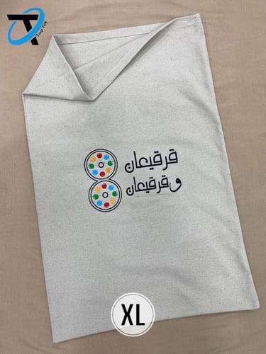 كيس توزيع بيج مع كلمة قرقيعان و قرقيعان