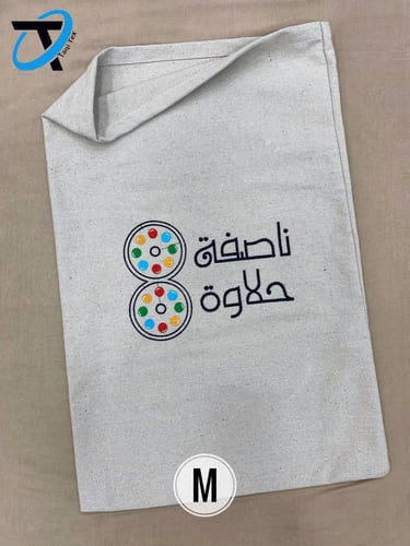 كيس توزيع بيج مع كلمة ناصفة حلاوة