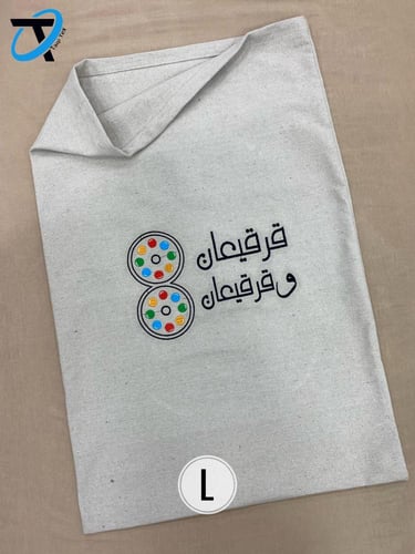 كيس توزيع بيج مع كلمة قرقيعان و قرقيعان