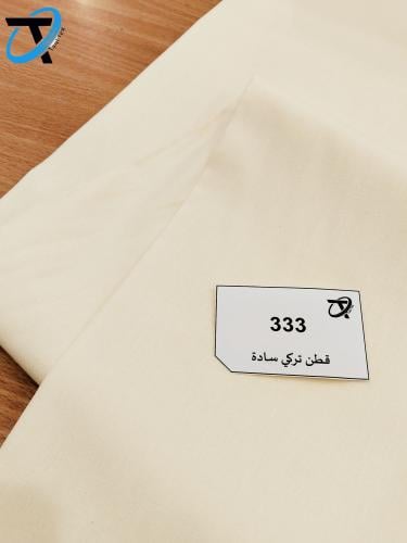 قطن تركي 333