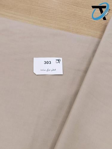 قطن تركي 303