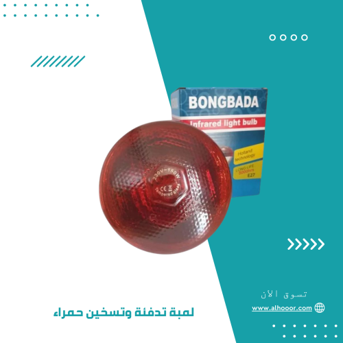 لمبة تدفئة وتسخين حمراء 150 واط