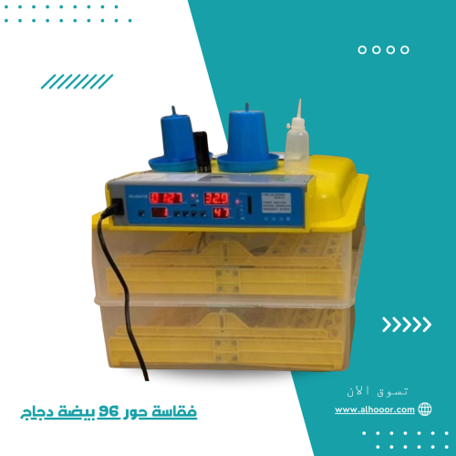 فقاسة 96 بيضة