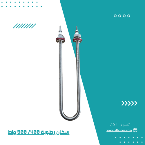 سخان رطوبة 500 واط