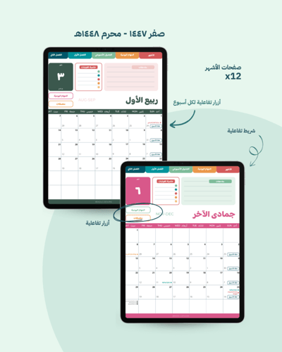 أجندة العام الدراسي ١٤٤٧-١٤٤٨هـ - غلاف العلا | Aca...