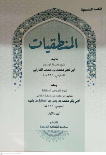 المنطقيات