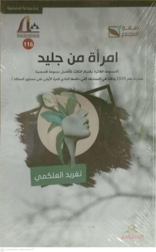 امراة من جليد
