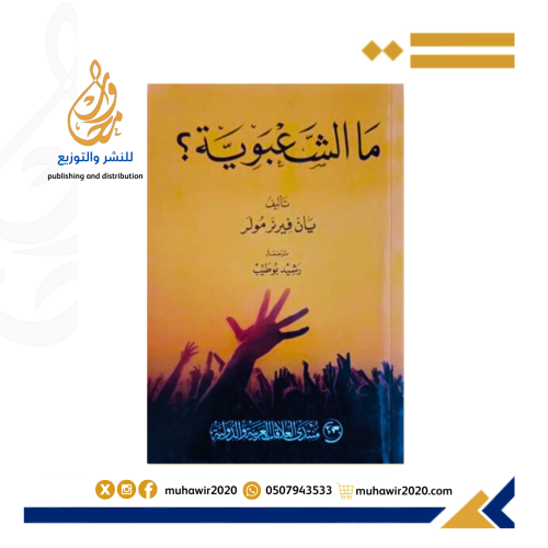 ما الشعبوية