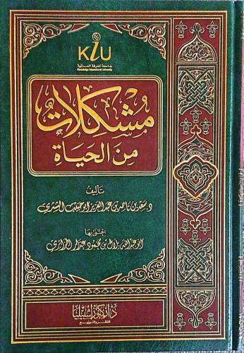 مشكلات من الحياة