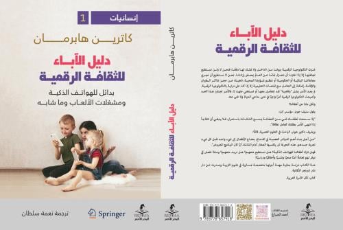 دليل الاباء للثقافة الرقمية