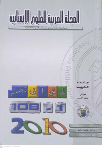 المجلة العربية للعلوم الانسانية