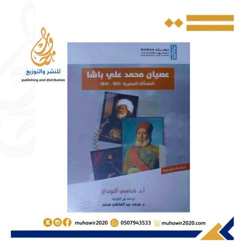 عصيان محمدعلي باشا