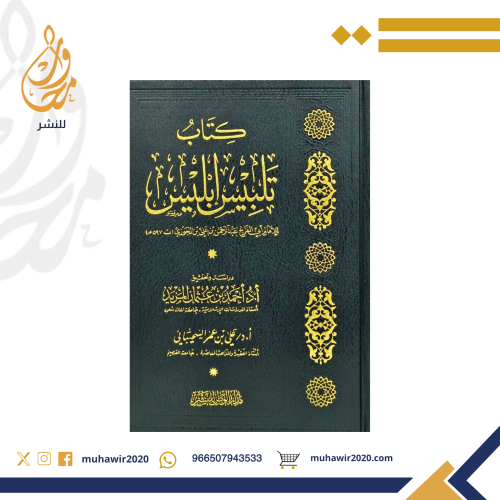 تلبيس ابليس