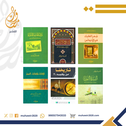 مجموعة مختارة - د. عبدالرحمن الحجي