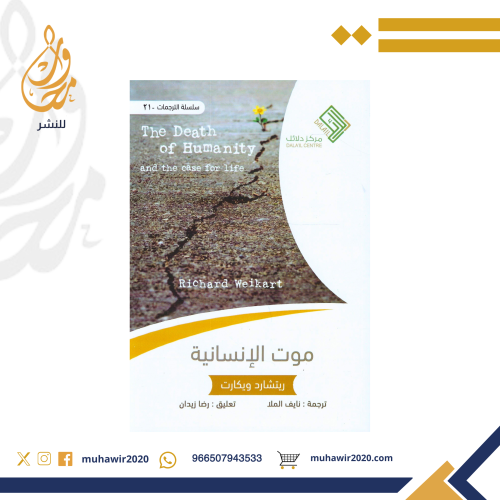 موت الانسانية