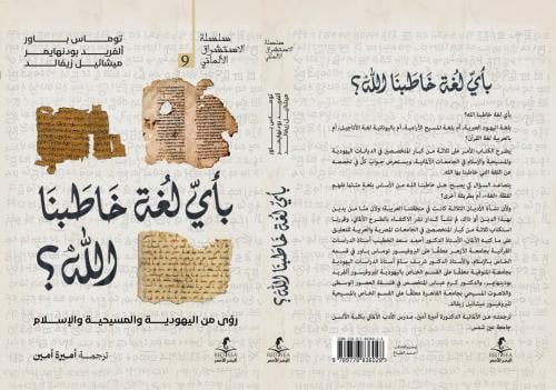 باي لغة خاطبنا الله