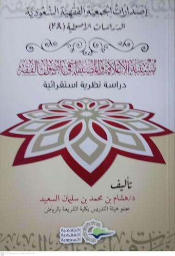 دراسات نظرية استقرائية