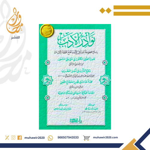 نوادر الادب