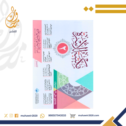 مكتبة الاسرة الثانية - د. أحمد المزيد