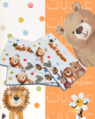 اظرف الغابة السعيدية