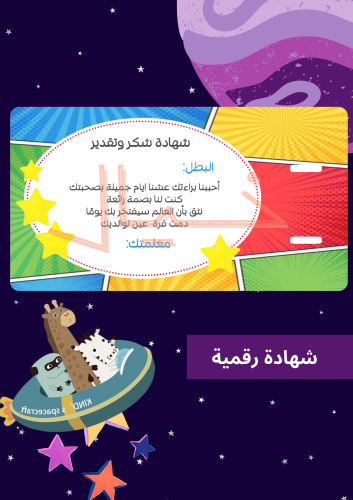 شهادة لوضع الساعة