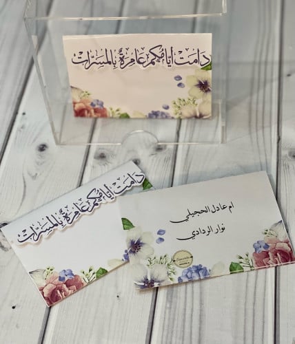 بطاقة دامت ايامكم
