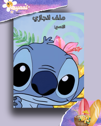 ملف انجاز جاهز