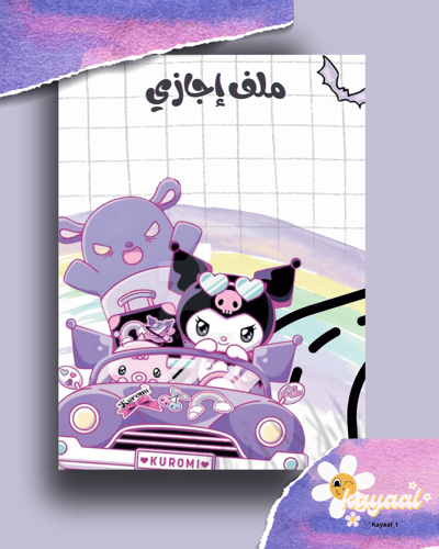 ملف انجاز كرومي جاهز