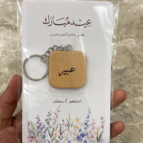 ميدالية خشبية + كرت