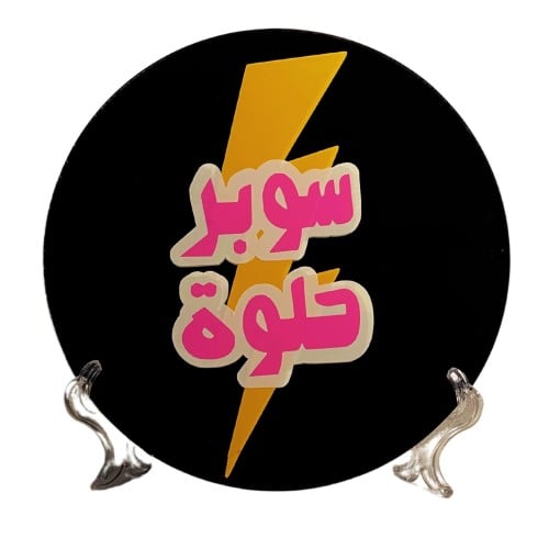 مرايا سوبر حلوة