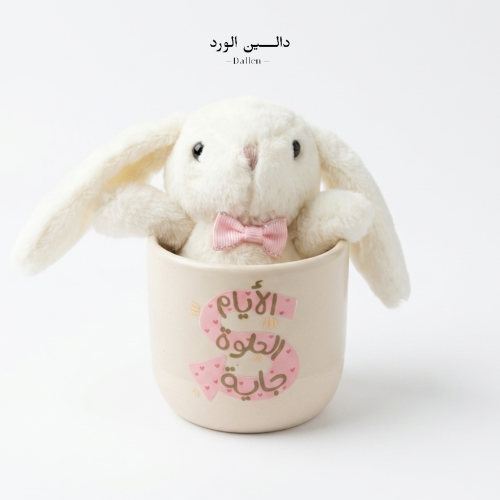 كوب الايام الحلوة جاية