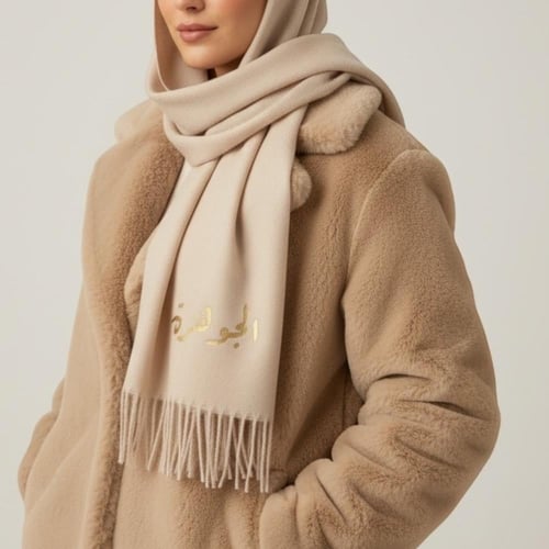 هدية شتويه بالاسم ..