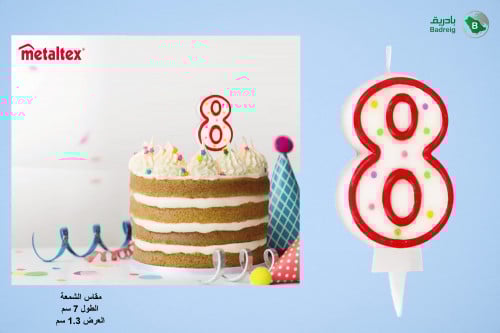 شمعدان عيد ميلاد رقم 8 ميتالكس