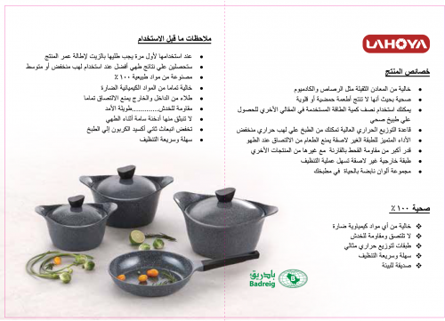 لاهويا طقم قدور مطلي بالسيراميك 9 قطعة